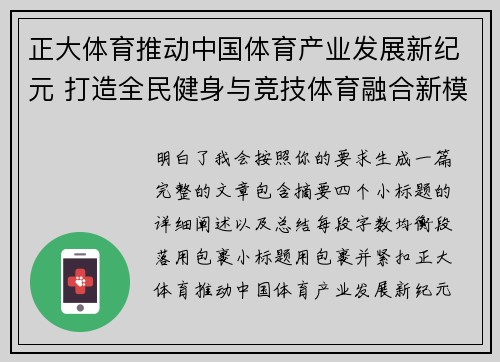正大体育推动中国体育产业发展新纪元 打造全民健身与竞技体育融合新模式